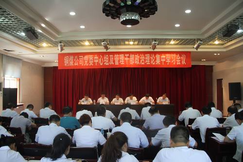 銅煤公司積極傳達(dá)貫徹建設(shè)集團(tuán)干部會(huì)議精神