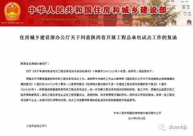 住建部：同意陜西工程總承包試點(diǎn)申請(qǐng)！