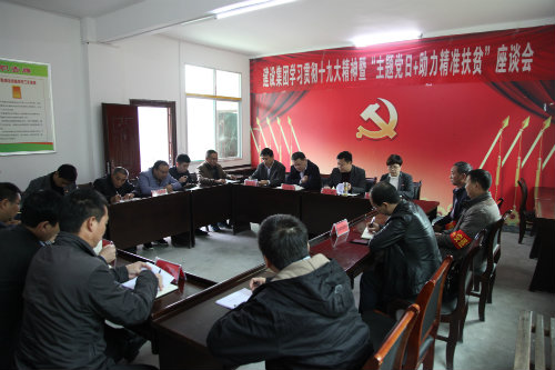 建設(shè)集團(tuán)開展貫徹十九大精神<br />暨“主題黨日+助力精準(zhǔn)扶貧”活動