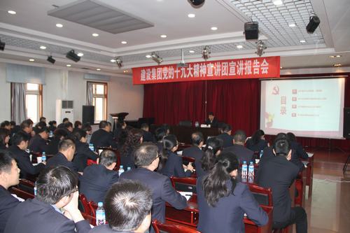 建設(shè)集團(tuán)聯(lián)合黨委副書記、紀(jì)委書記、工會(huì)負(fù)責(zé)人侯本英深入銅煤公司進(jìn)行黨的十九大精神宣講