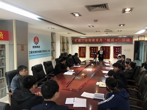 陜煤建設(shè)礦建二公司開展讀書月“朗讀+”活動