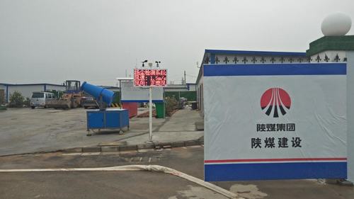 陜煤建設韓城分公司土建十項目部工作+生活實現綠色施工常態(tài)化管理