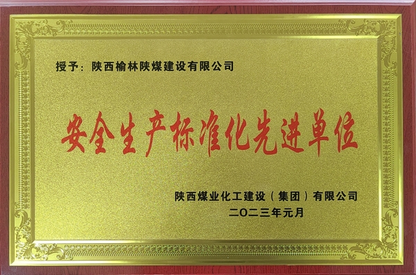 陜煤建設(shè)榆林公司:精準(zhǔn)發(fā)力 推動安全生產(chǎn)標(biāo)準(zhǔn)化“提檔升級” 陜煤建設(shè)榆林公司:精準(zhǔn)發(fā)力 推動安全生產(chǎn)標(biāo)準(zhǔn)化“提檔升級”