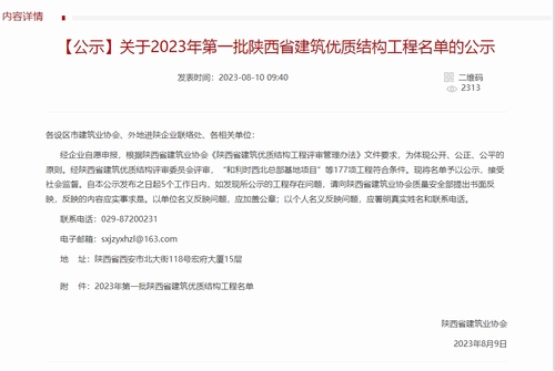 榆林市委黨校新校區(qū)建設(shè)工程、北師大幼兒園項目及榆溪希望城項目喜獲省建筑優(yōu)質(zhì)結(jié)構(gòu)工程