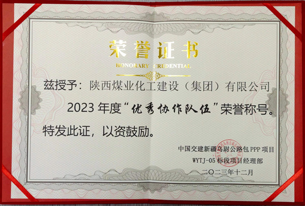 陜煤建設(shè)礦建三公司：新年添喜氣，高效履約獲業(yè)主表彰