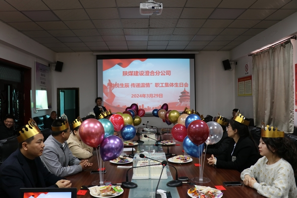 陜煤建設(shè)澄合分公司：員工集體生日溫暖上線