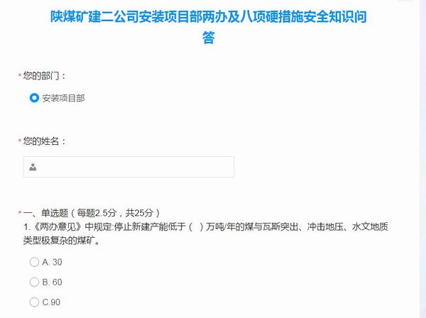 陜煤建設(shè)礦建二公司安裝項目部：以賽促學(xué)，強化職工安全理念