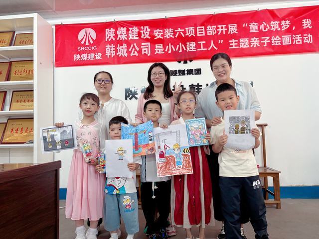 陜煤建設(shè)韓城分公司安裝六項(xiàng)目部：開(kāi)展“童心筑夢(mèng)，我是建設(shè)小工人”主題親子繪畫(huà)活動(dòng)