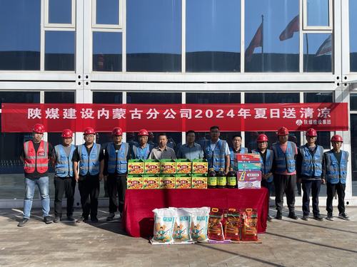 陜煤建設(shè)內(nèi)蒙古分公司深入一線(xiàn)項(xiàng)目部 開(kāi)展“夏季送清涼”活動(dòng)