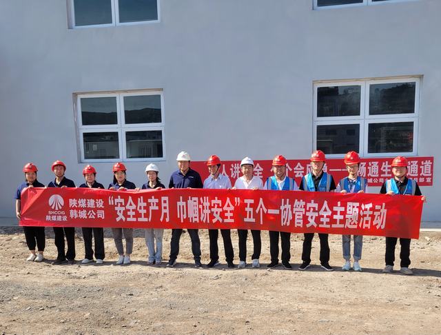 陜煤建設(shè)韓城分公司：巾幗講安全 我們?cè)谛袆?dòng)！