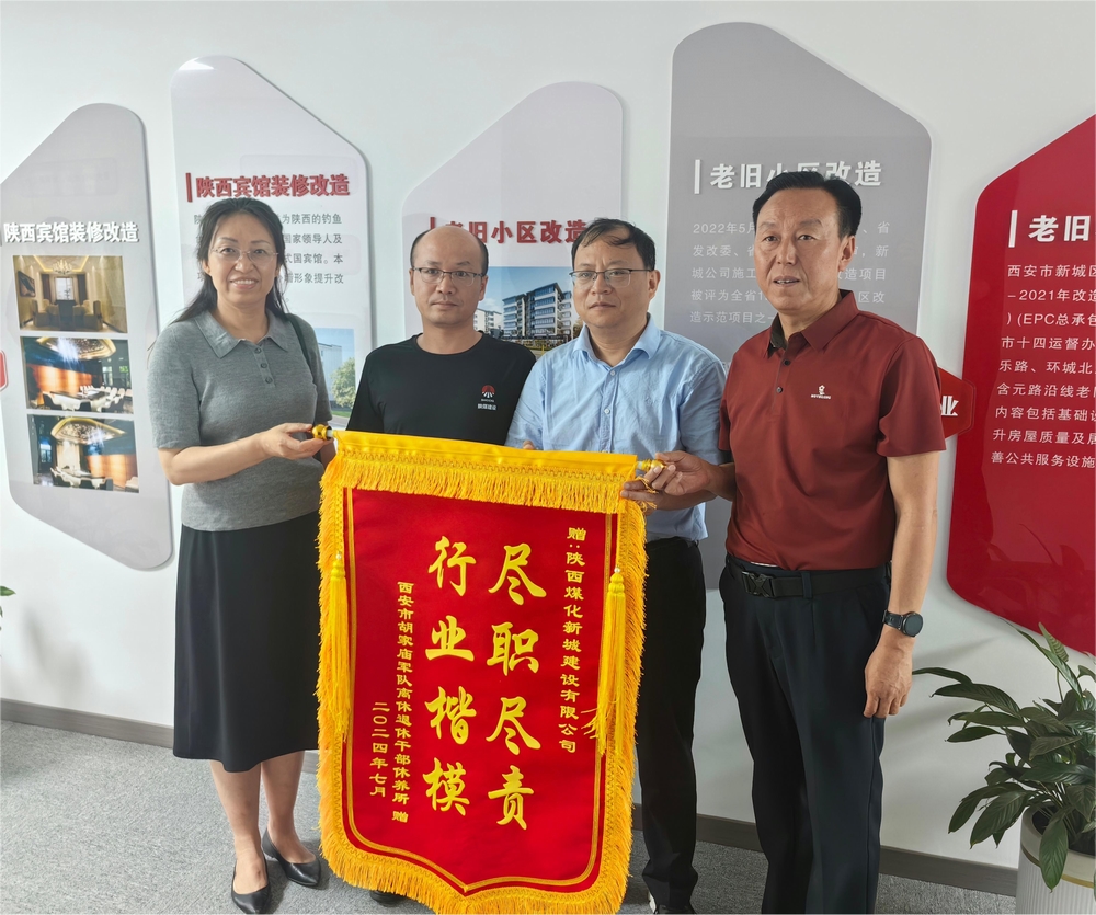 陜煤建設(shè)新城公司：小區(qū)改造暖民心 居民致謝送錦旗