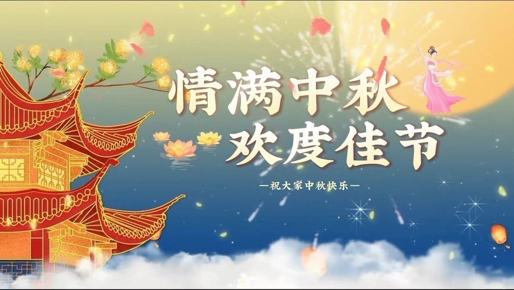 陜煤建設(shè)天工公司土建十一部：工程人的中秋，堅(jiān)守心中別樣的“圓”