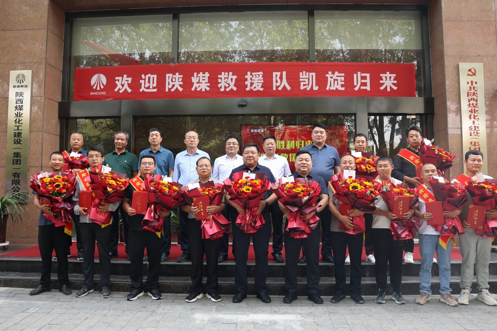凱旋！陜煤建設(shè)“陜煤救援隊(duì)”圓滿(mǎn)完成搶險(xiǎn)救災(zāi)任務(wù)
