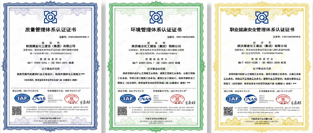 陜西煤化建設(shè)集團三體系認證證書
