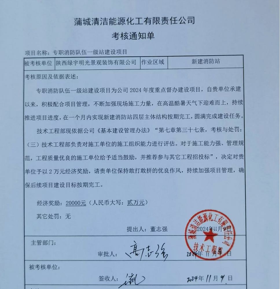 陜煤建設(shè)綠宇公司：喜訊！一級消防站榮獲業(yè)主單位獎勵