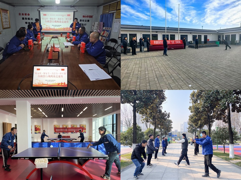 陜煤建設(shè)澄合分公司：歡聲笑語辭舊歲 多彩活動(dòng)慶元旦