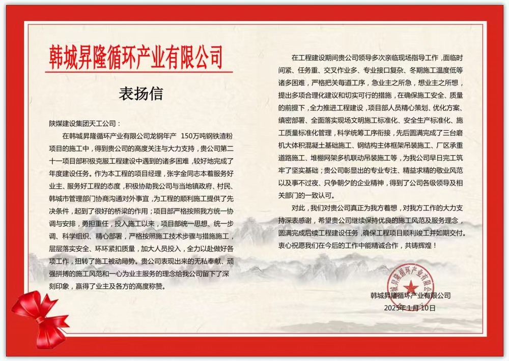 陜煤建設(shè)天工公司土建二十一項(xiàng)目部：再傳捷報(bào)！再獲表?yè)P(yáng)！