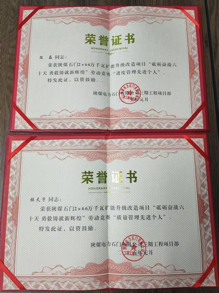 超贊！陜煤建設(shè)天工公司石門電廠項(xiàng)目部喜獲業(yè)主單位“質(zhì)量管理先進(jìn)個(gè)人”“進(jìn)度管理先進(jìn)個(gè)人”兩項(xiàng)榮譽(yù)