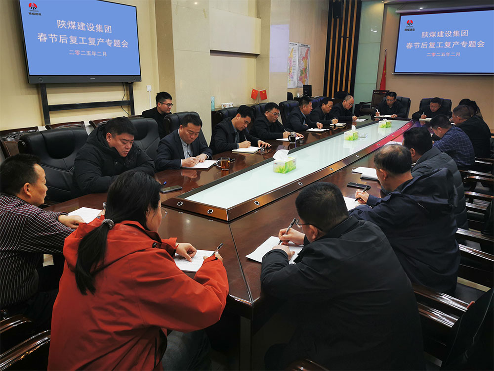 陜煤建設(shè)召開春節(jié)后復(fù)工復(fù)產(chǎn)專題會(huì)