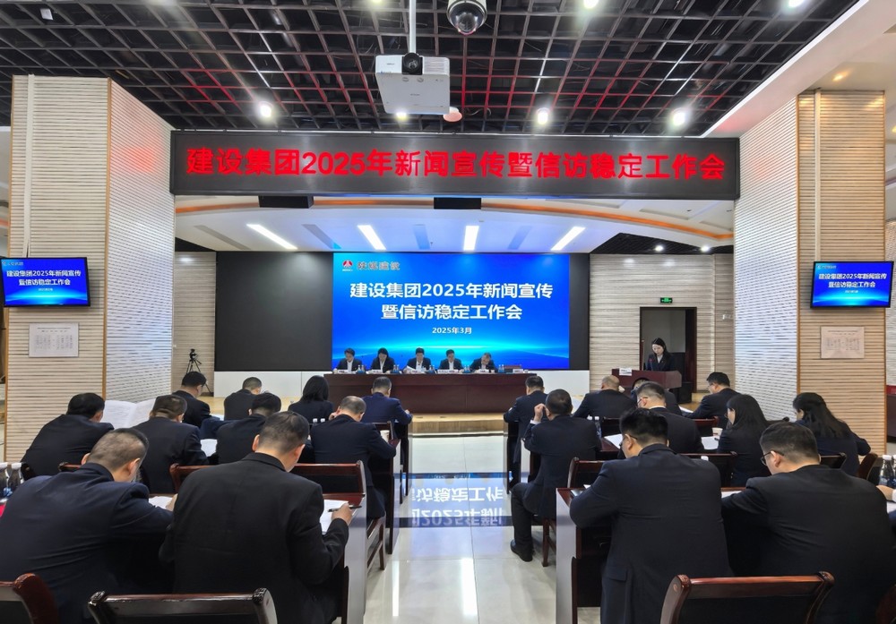 陜煤建設(shè)召開(kāi)2025年新聞宣傳暨信訪穩(wěn)定工作會(huì)