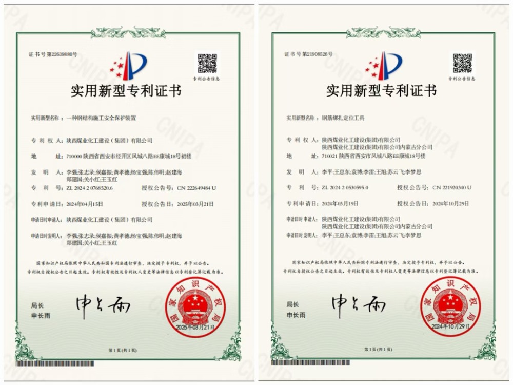 陜煤建設(shè)內(nèi)蒙古分公司:創(chuàng)新引領(lǐng)發(fā)展  專利賦能未來(lái)