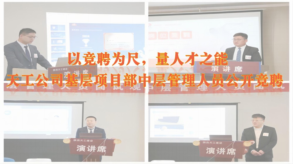 以競(jìng)聘為尺，量人才之能