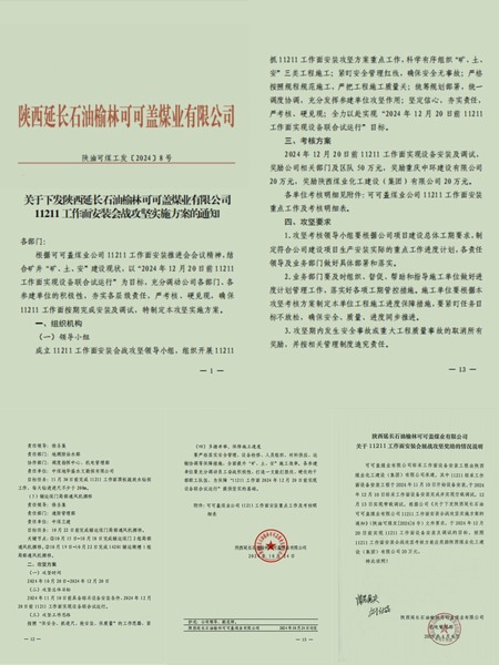陜煤建設煤礦運營服務分公司榮獲可可蓋煤業(yè)表彰獎勵