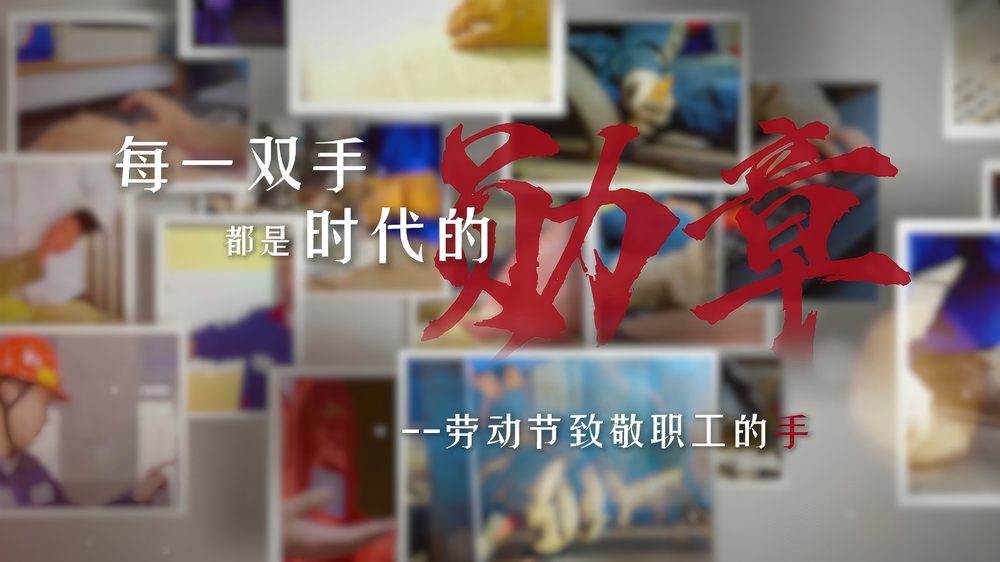 陜煤建設(shè)機(jī)電安裝公司：每一雙手，都是時(shí)代的勛章