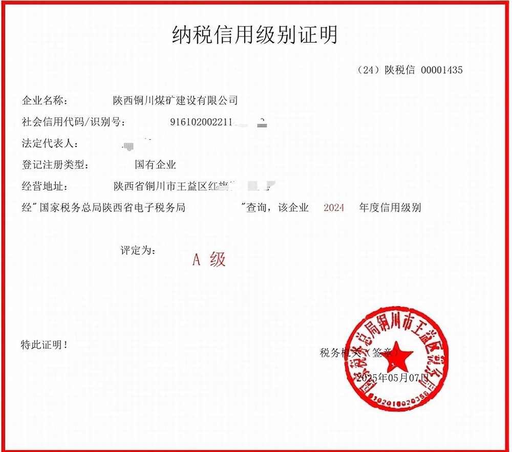 陜煤建設銅煤公司：堅守誠信經營底色 蟬聯(lián)A級納稅信用評級