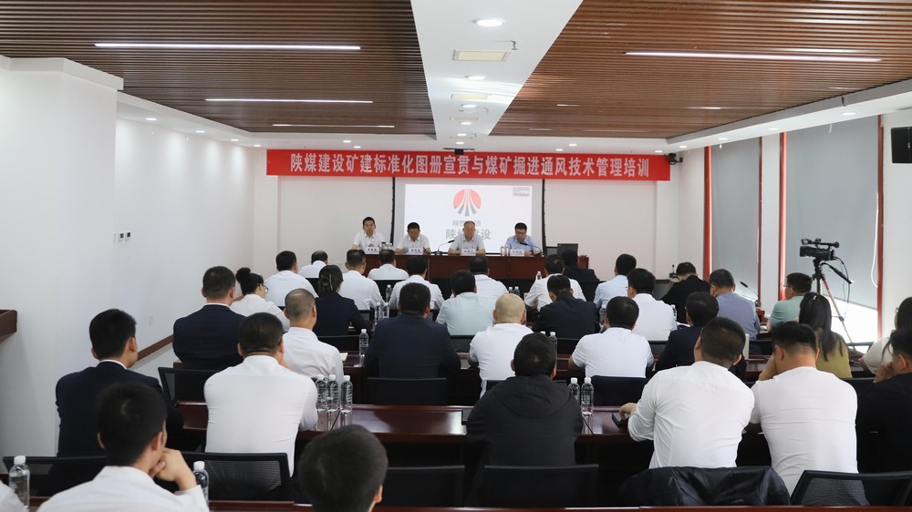 陜煤建設開展礦建標準化圖冊宣貫與煤礦掘進通風技術(shù)管理培訓