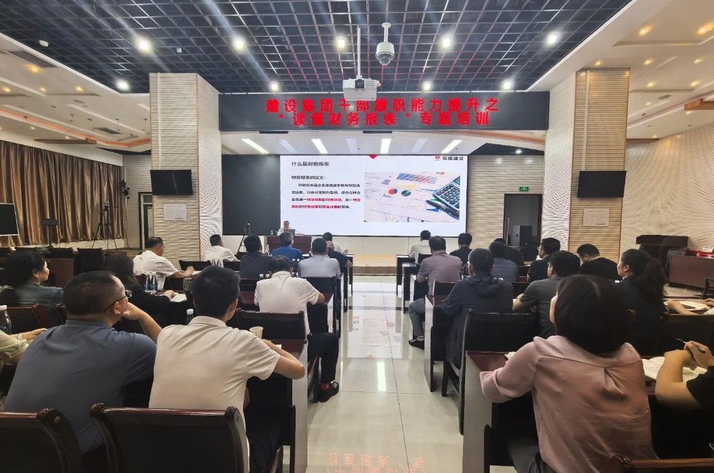 陜煤建設(shè)舉辦干部履職能力提升之“讀懂財(cái)務(wù)報(bào)表”專(zhuān)題培訓(xùn)