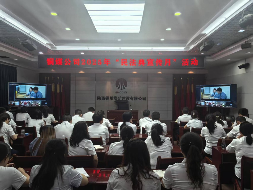 陜煤建設(shè)所屬單位積極開(kāi)展“民法典”宣傳月活動(dòng)