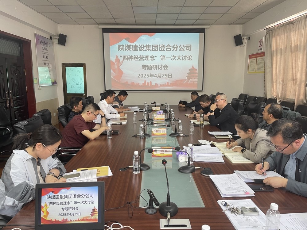 陜煤建設(shè)澄合分公司：以“黨建+”激活生產(chǎn)經(jīng)營(yíng)新動(dòng)能