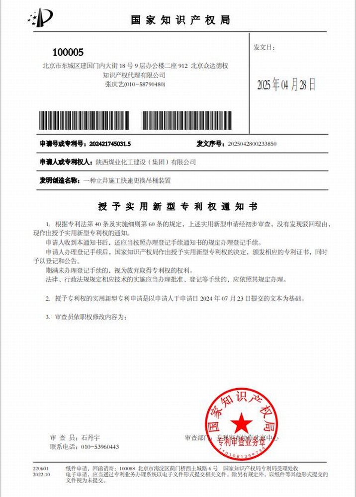 喜訊！陜煤建設礦建二公司取得一項實用新型專利授權
