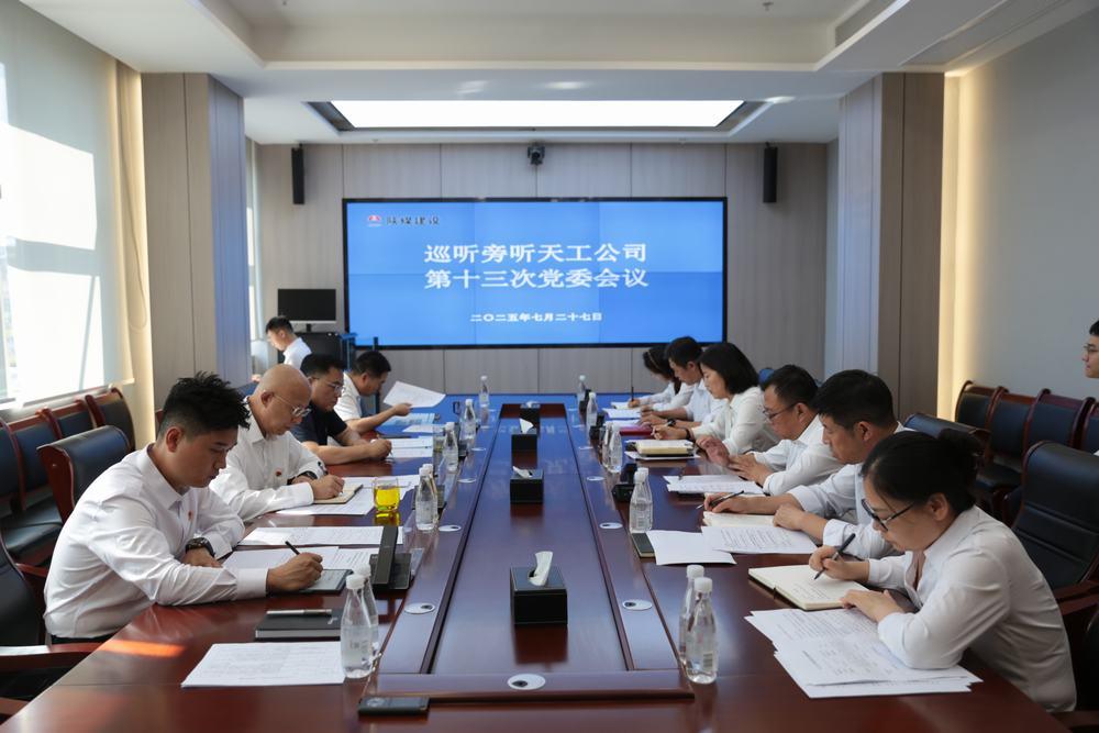 集團(tuán)領(lǐng)導(dǎo)到所屬單位巡聽旁聽黨組織會議、黨委理論學(xué)習(xí)中心組學(xué)習(xí)