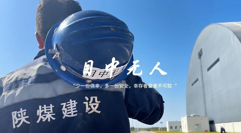 安全小劇場(chǎng)：目中無人