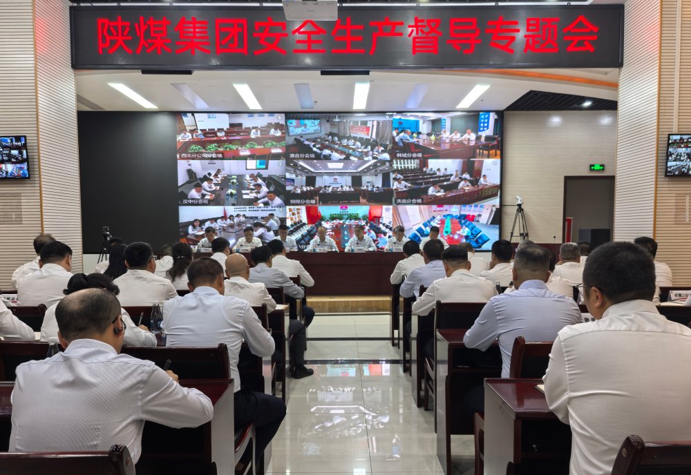 陜煤集團召開建設集團安全生產(chǎn)督導專題會