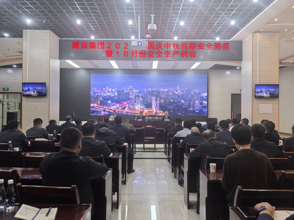 陜煤建設召開2025年國慶中秋假期安全防范暨10月份安全生產(chǎn)例會