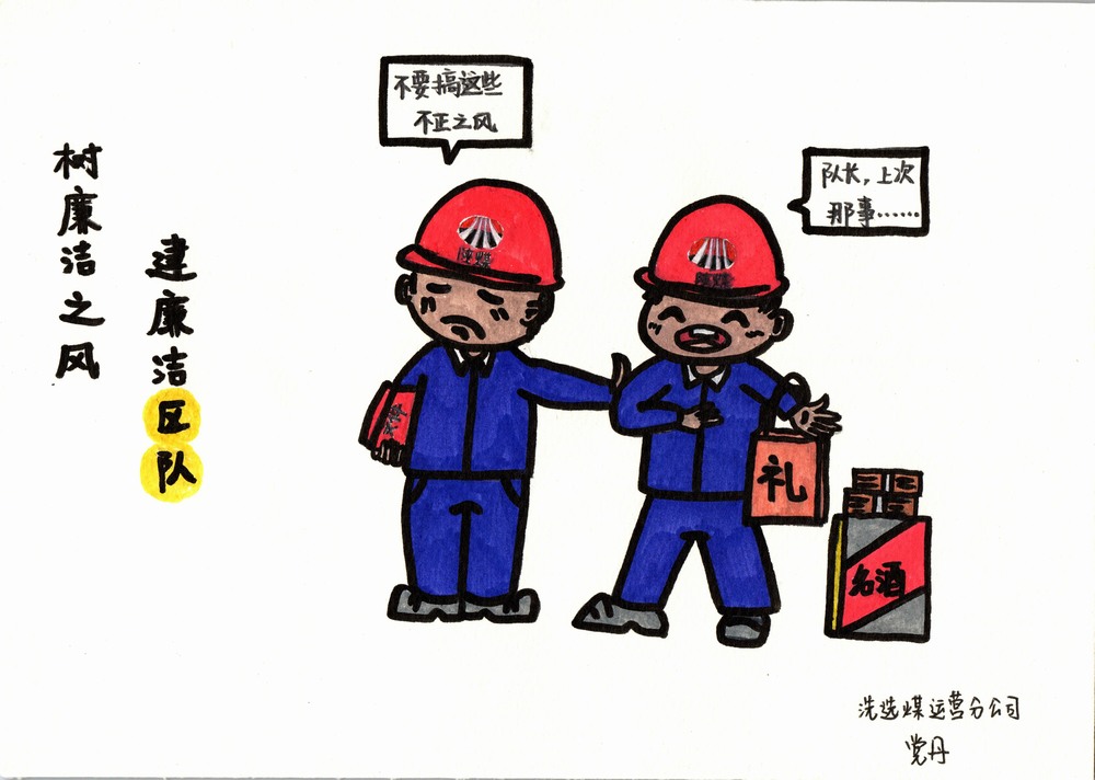 陜煤建設(shè)洗選煤運營分公司：雙節(jié)廉韻，漫繪清風(fēng)度佳節(jié)