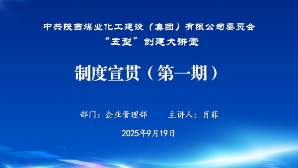 陜西煤業(yè)化工集團(tuán)有限責(zé)任公司各級(jí)子公司股東會(huì)董事會(huì)議題管理辦法