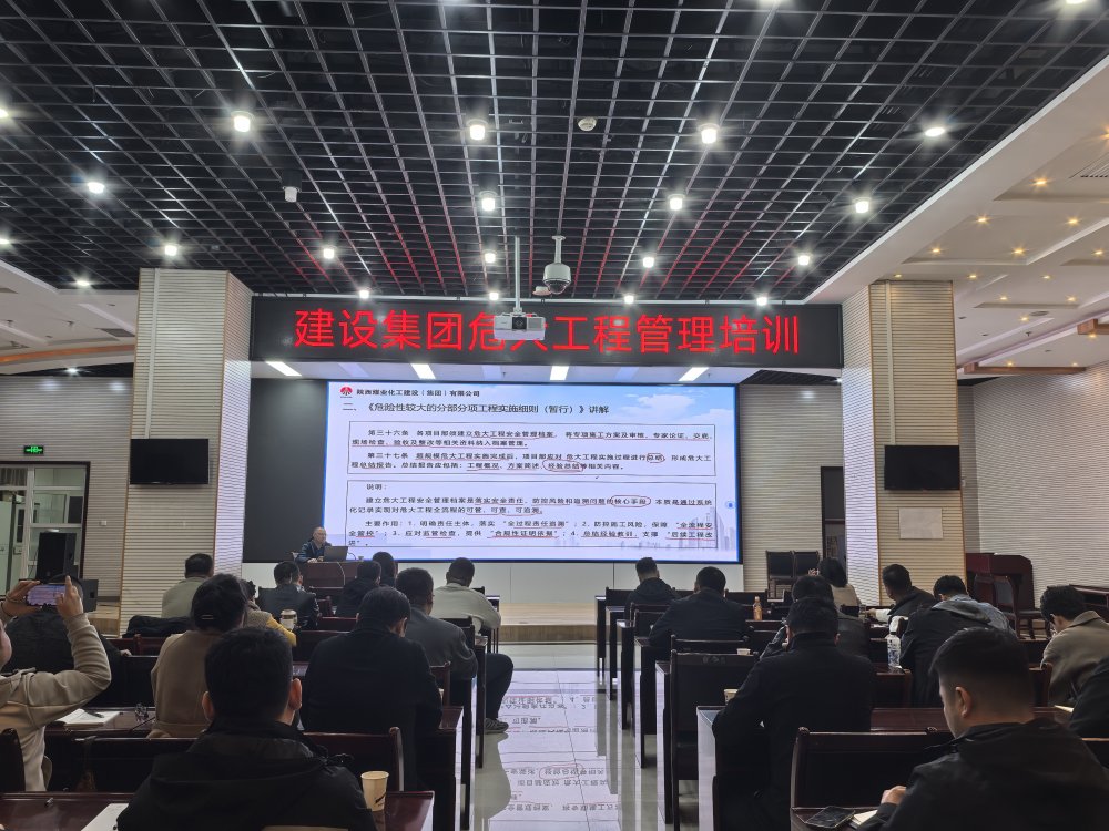 陜煤建設(shè)組織科技項(xiàng)目管理、AI賦能建筑科技應(yīng)用等四場(chǎng)專業(yè)培訓(xùn)
