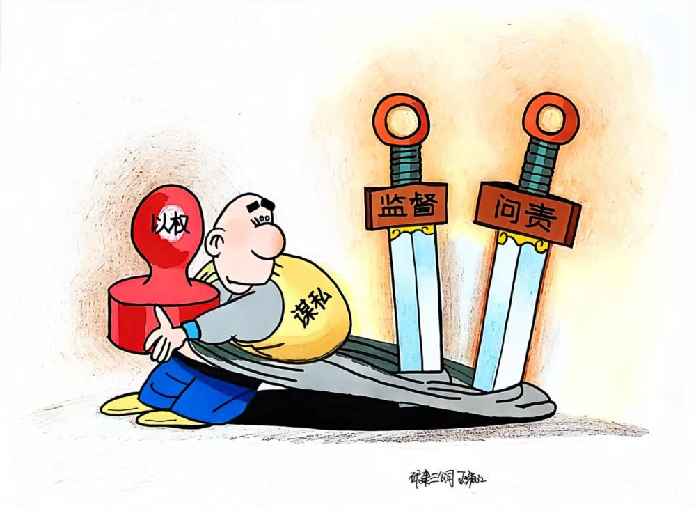 叮！這組反腐倡廉漫畫請收好～