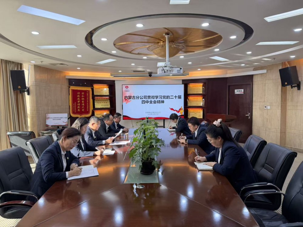 陜煤建設內蒙古分公司：學習黨的二十屆四中全會精神 凝聚北疆建設奮進力量